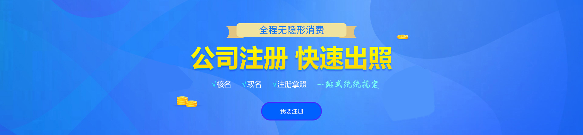 龙海注册公司网